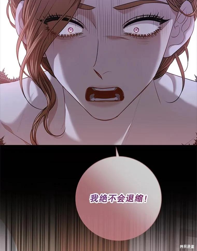 《成为暴君的秘书官》第79话 第106页