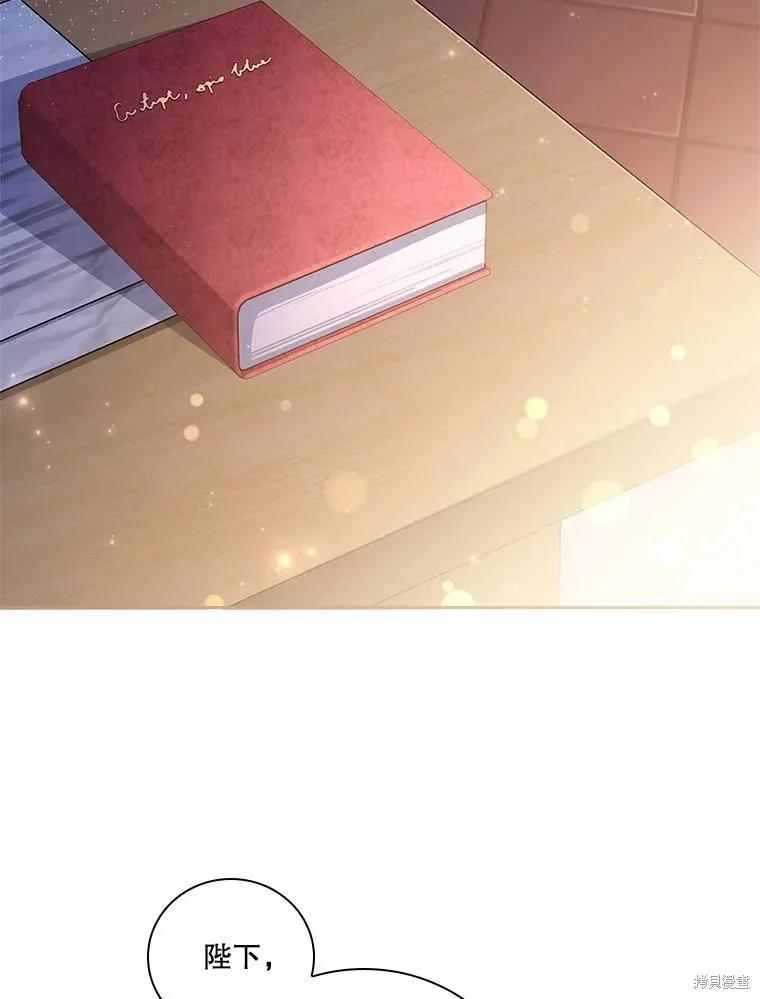 《成为暴君的秘书官》第79话 第51页