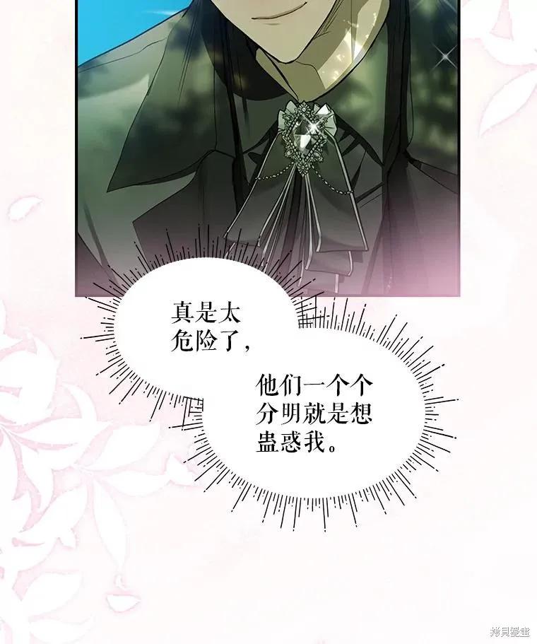 《不熟练的女士》第79话 第28页