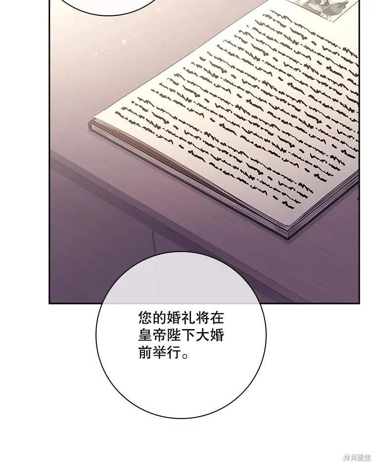 《成为暴君的秘书官》第79话 第78页