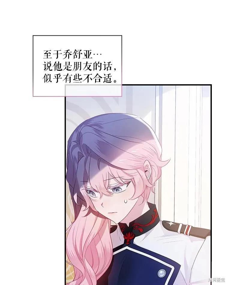 《不熟练的女士》第79话 第78页
