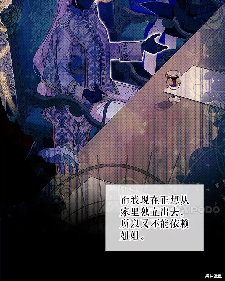 《不熟练的女士》第79话 第87页