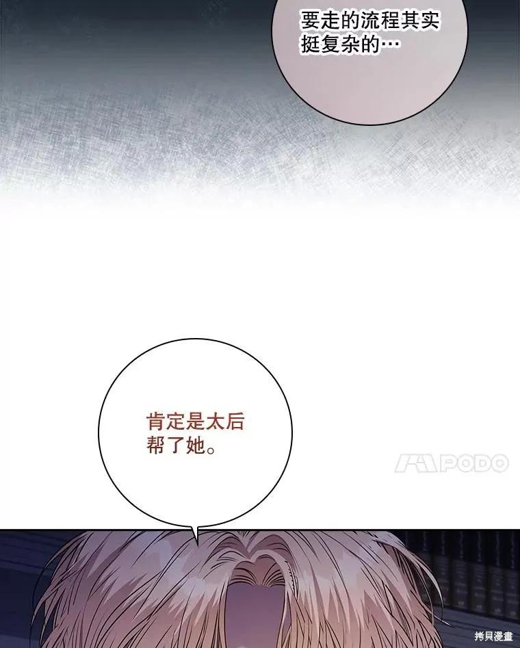 《成为暴君的秘书官》第79话 第43页