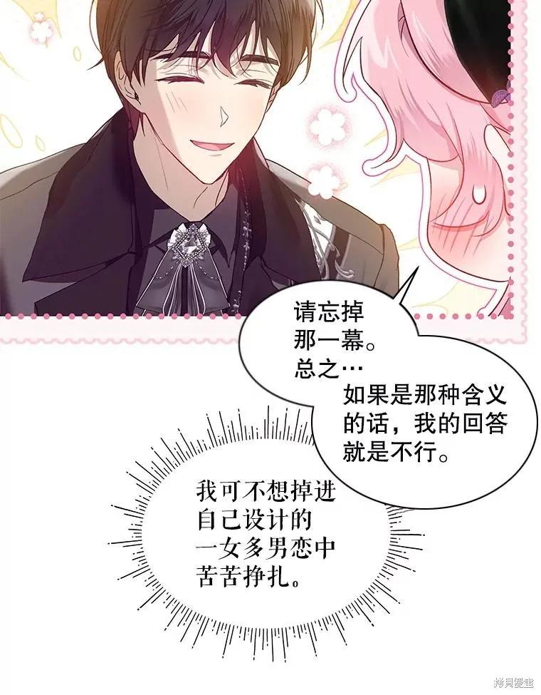 《不熟练的女士》第79话 第12页