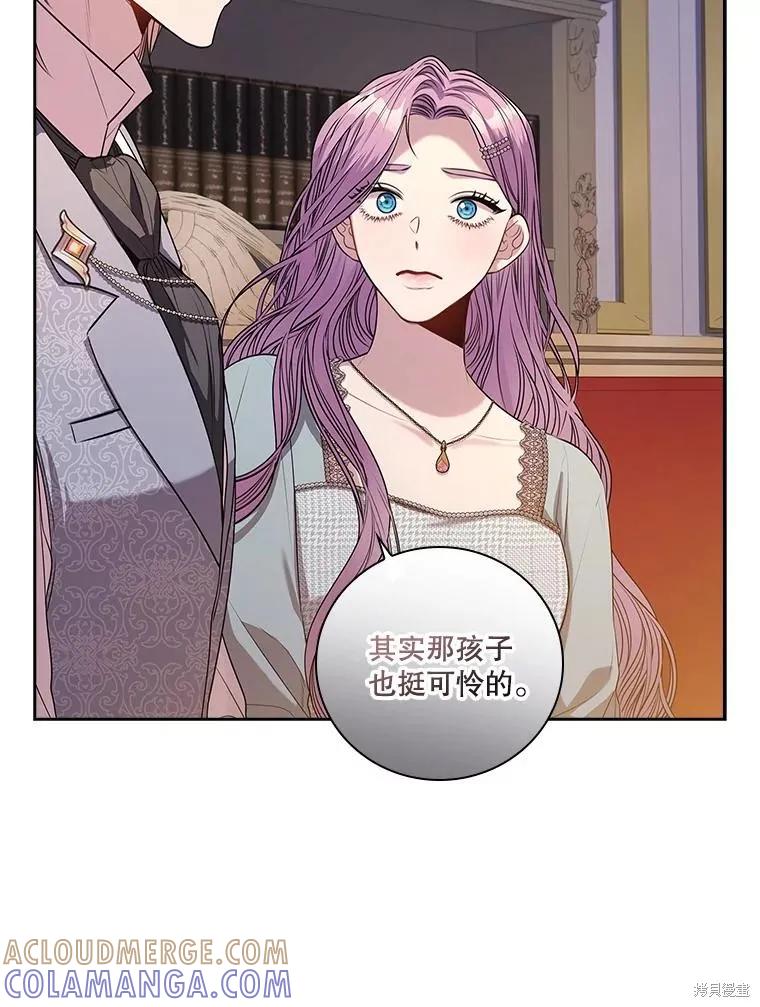 《成为暴君的秘书官》第79话 第21页
