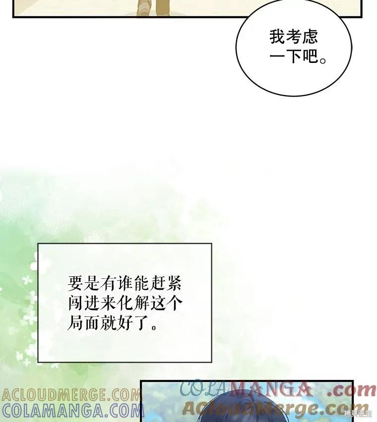 《不熟练的女士》第79话 第33页