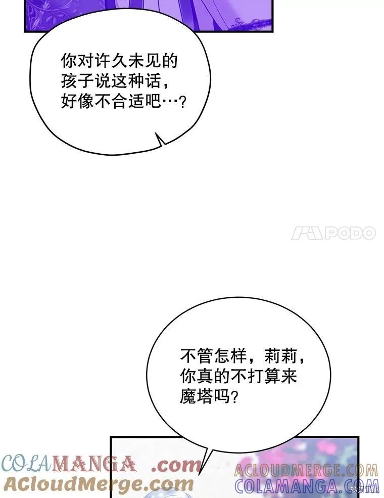 《不熟练的女士》第79话 第45页
