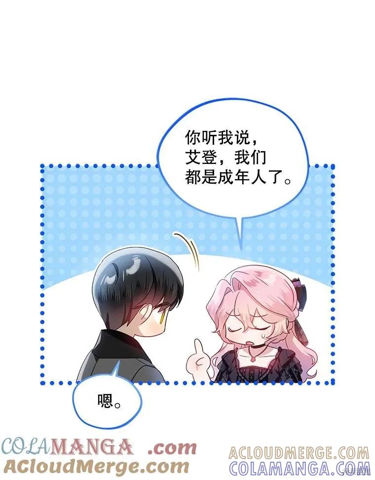 《不熟练的女士》第79话 第9页