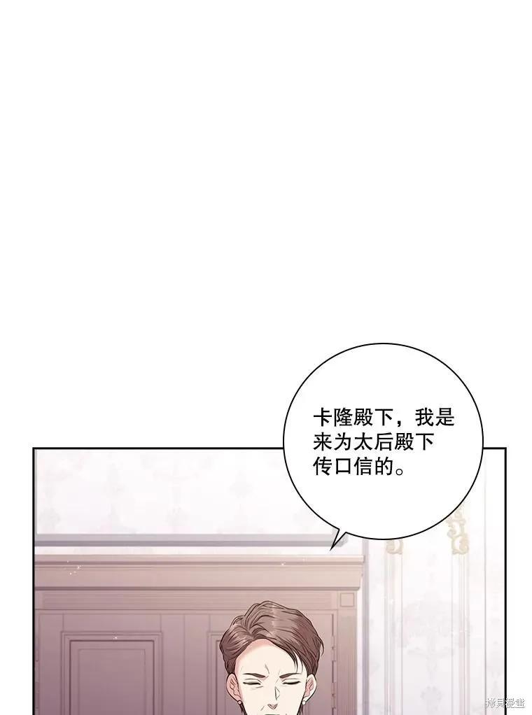 《成为暴君的秘书官》第79话 第71页
