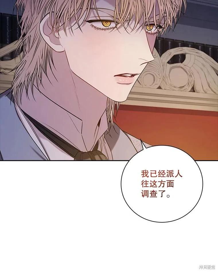 《成为暴君的秘书官》第79话 第44页