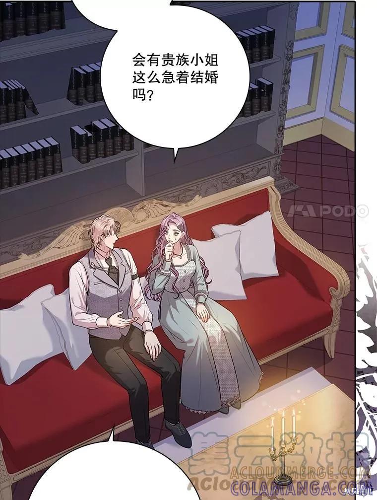 《成为暴君的秘书官》第79话 第17页