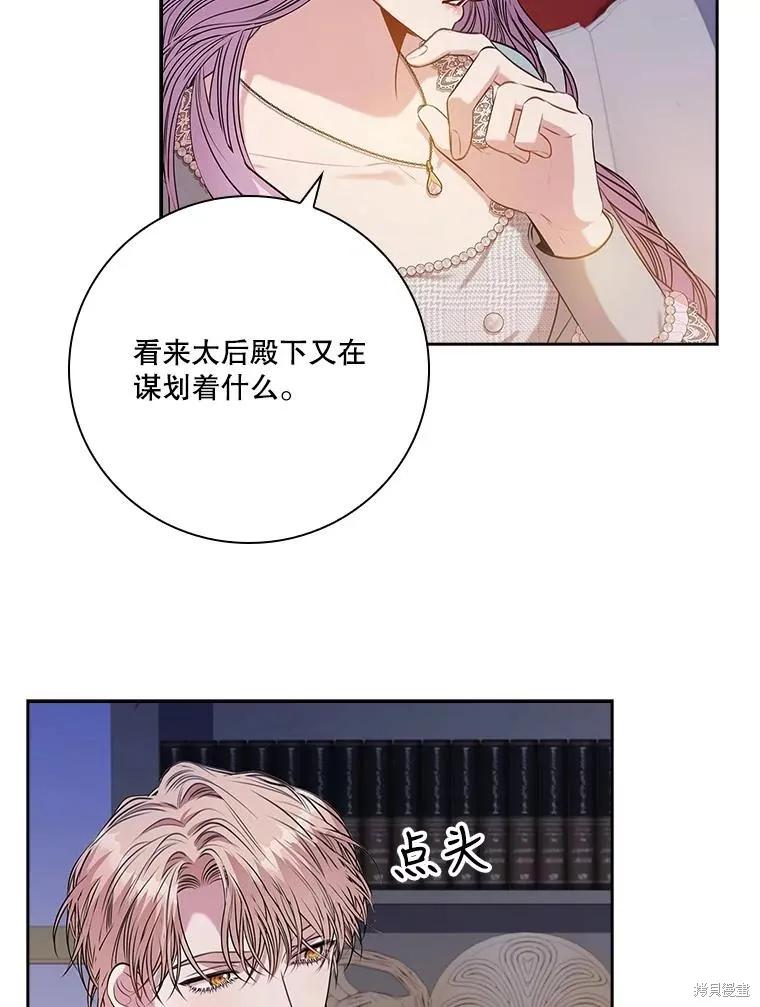 《成为暴君的秘书官》第79话 第15页