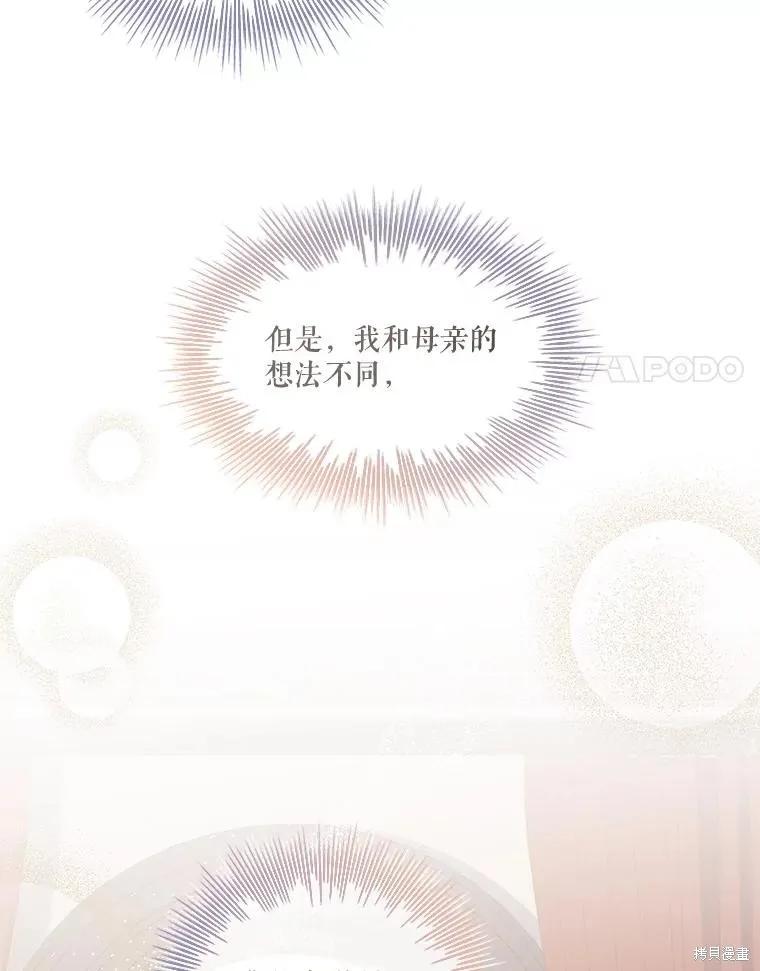 《成为暴君的秘书官》第79话 第110页