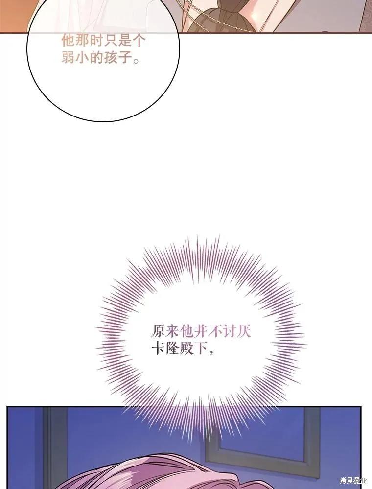 《成为暴君的秘书官》第79话 第31页