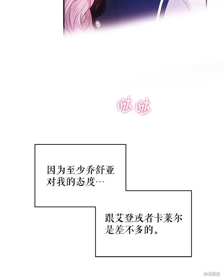 《不熟练的女士》第79话 第79页