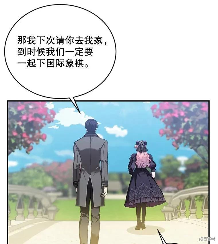 《不熟练的女士》第79话 第32页