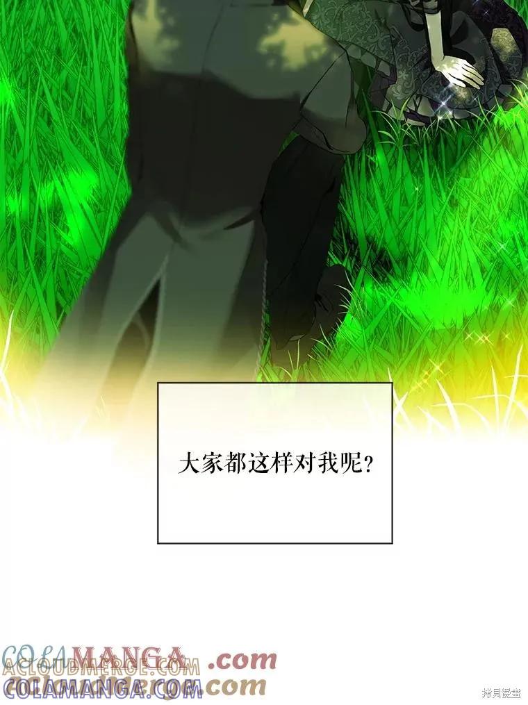 《不熟练的女士》第79话 第5页