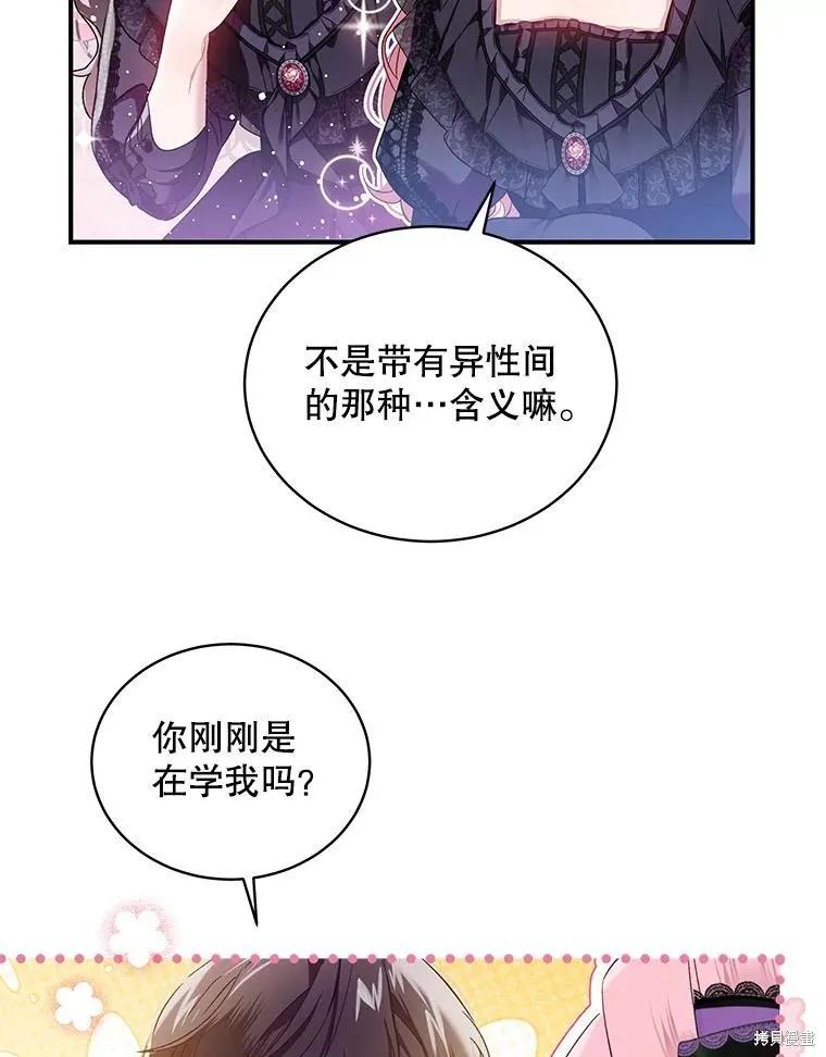 《不熟练的女士》第79话 第11页