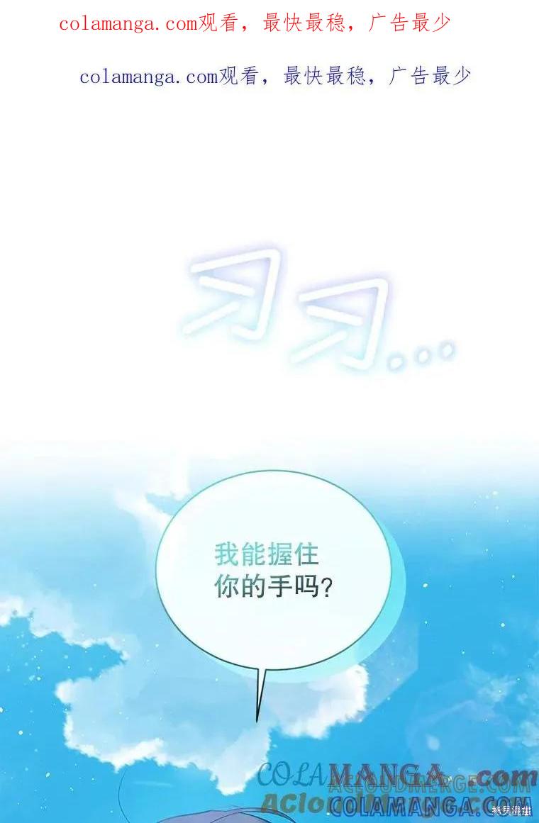 《不熟练的女士》第79话 第1页