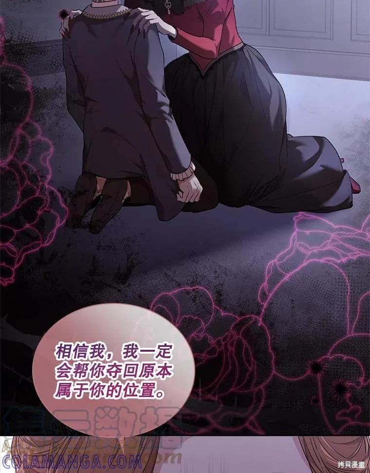 《成为暴君的秘书官》第79话 第105页