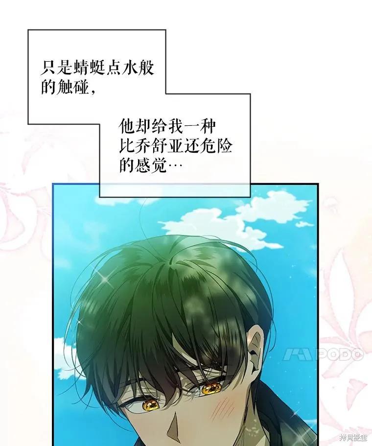 《不熟练的女士》第79话 第27页