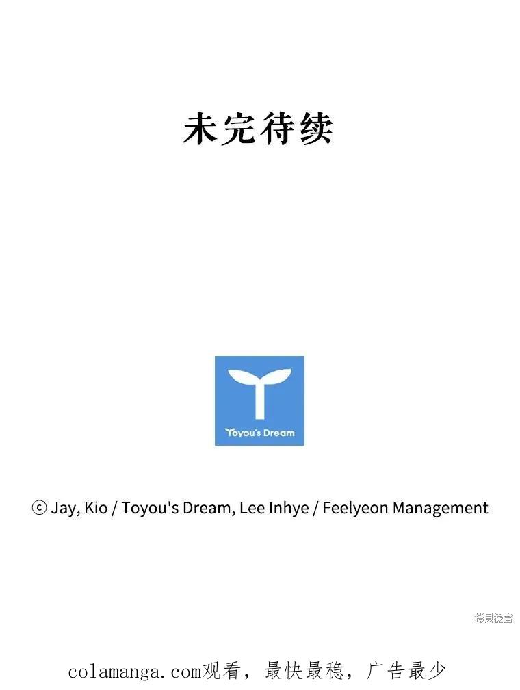 《成为暴君的秘书官》第79话 第131页