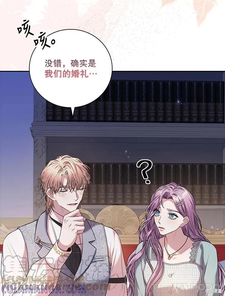 《成为暴君的秘书官》第79话 第57页