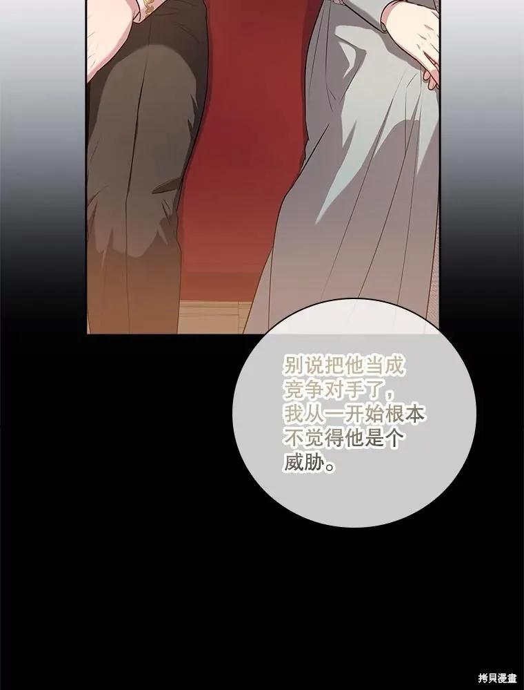 《成为暴君的秘书官》第79话 第26页
