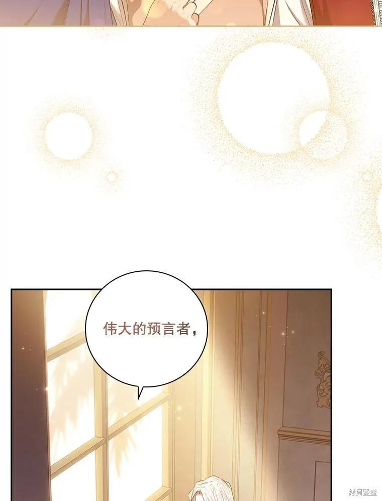 《成为暴君的秘书官》第79话 第124页