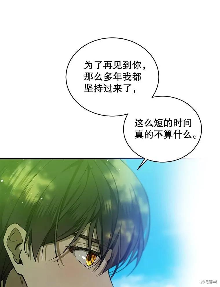 《不熟练的女士》第79话 第22页