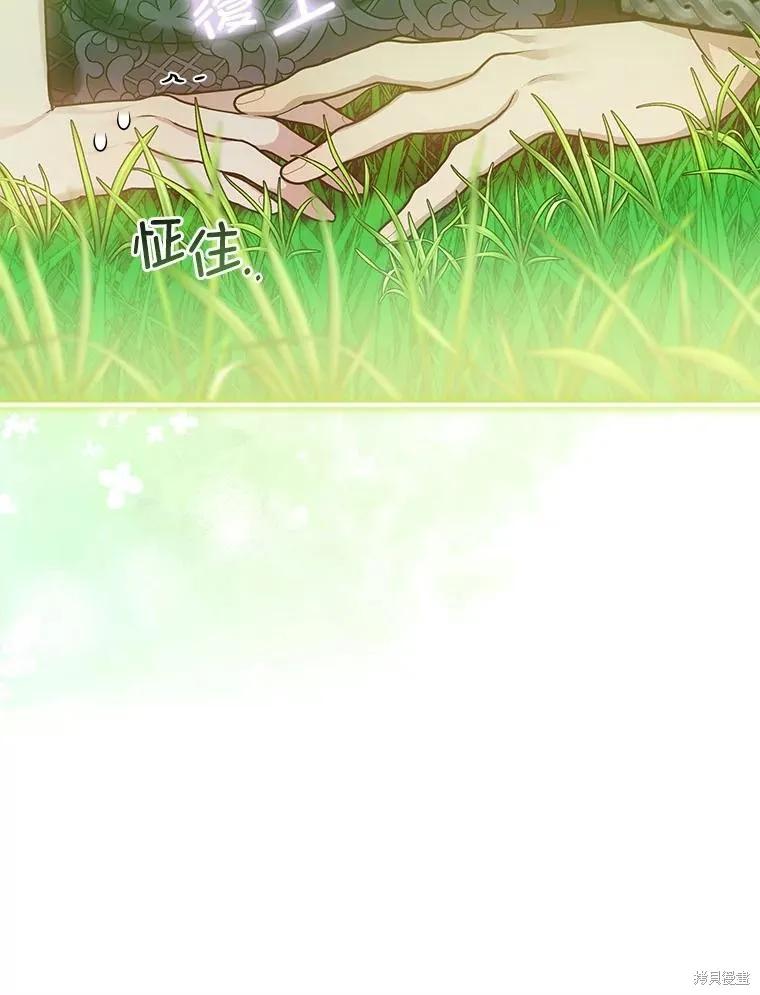 《不熟练的女士》第79话 第26页