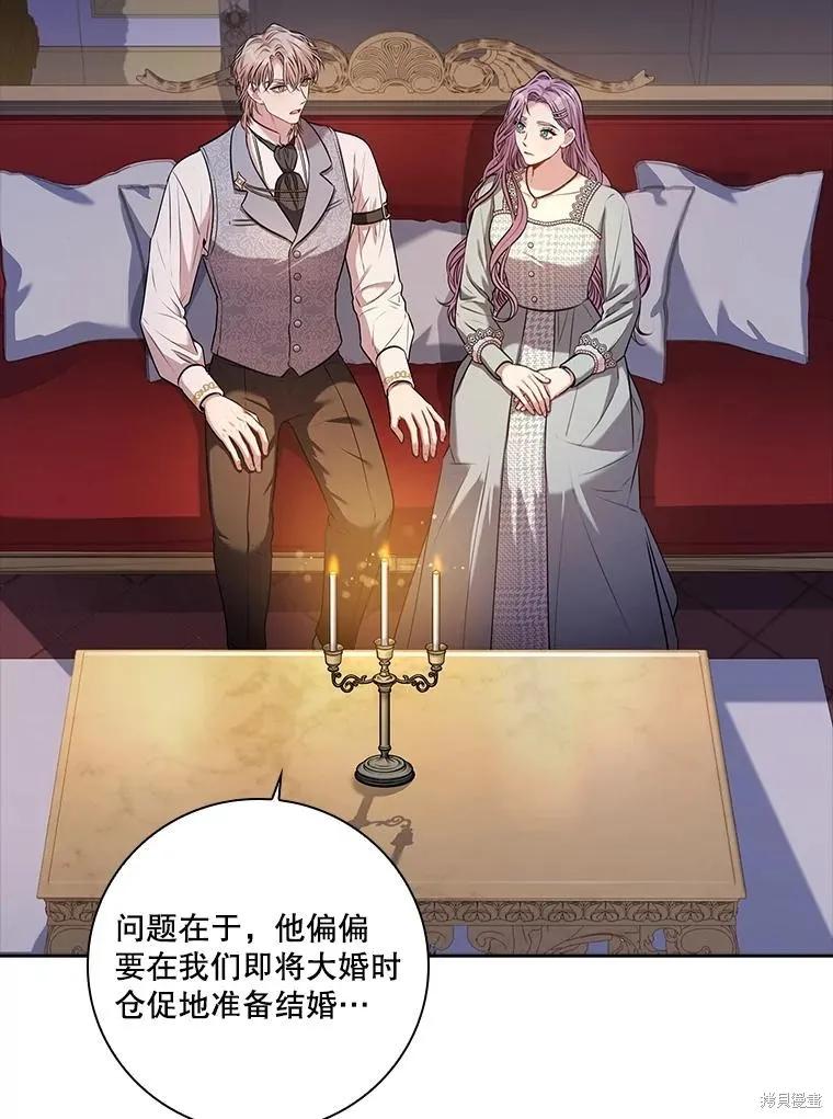 《成为暴君的秘书官》第79话 第6页