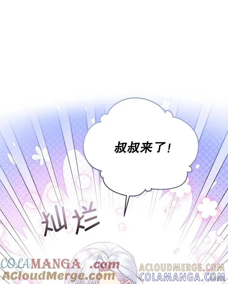 《不熟练的女士》第79话 第37页