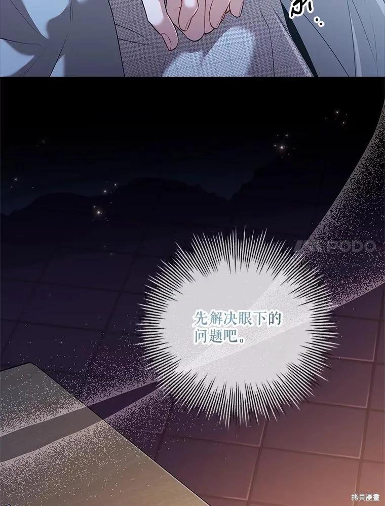 《成为暴君的秘书官》第79话 第50页