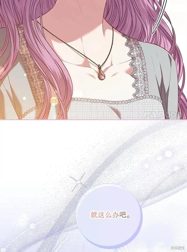 《成为暴君的秘书官》第79话 第63页