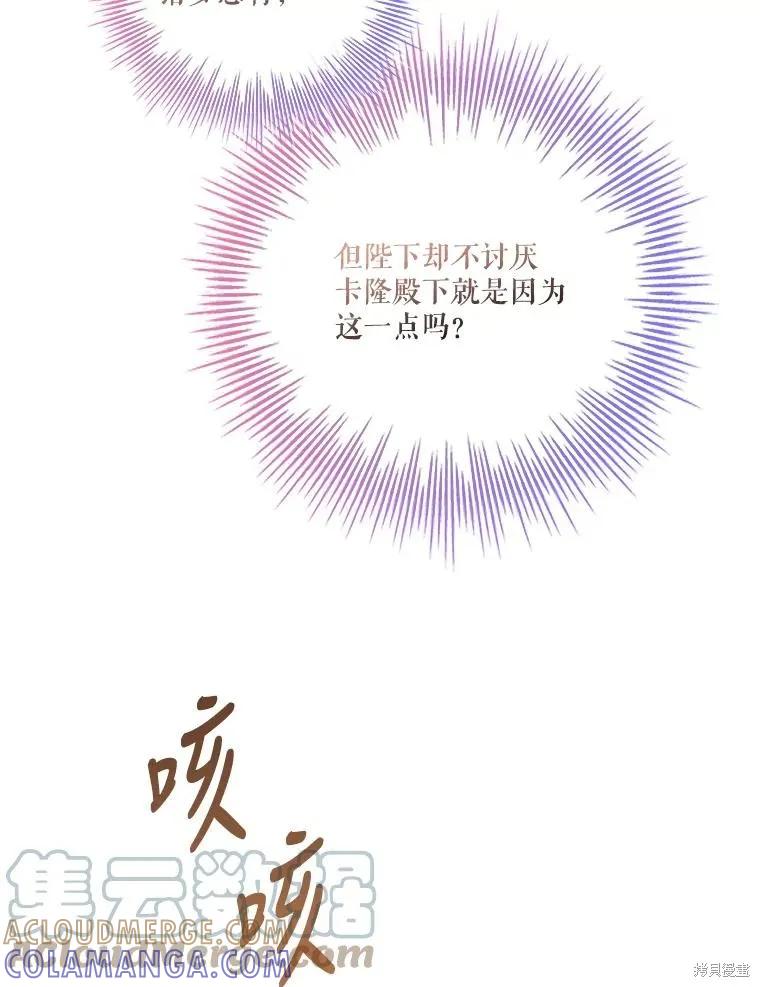 《成为暴君的秘书官》第80话 第113页