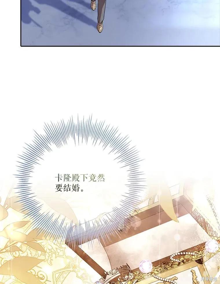 《成为暴君的秘书官》第80话 第8页