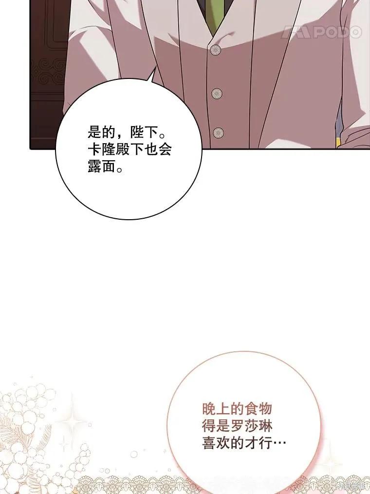 《成为暴君的秘书官》第80话 第74页