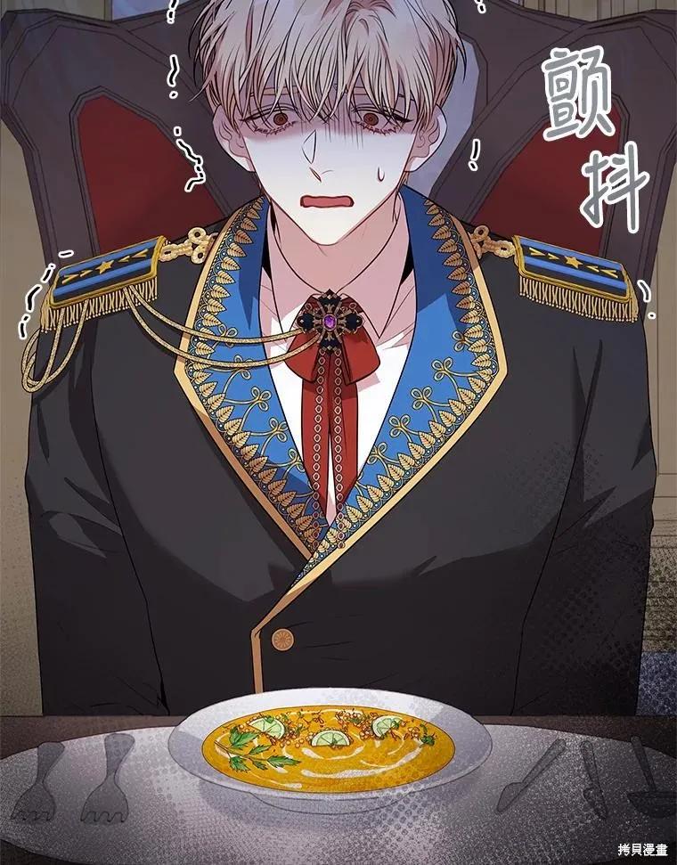 《成为暴君的秘书官》第80话 第106页