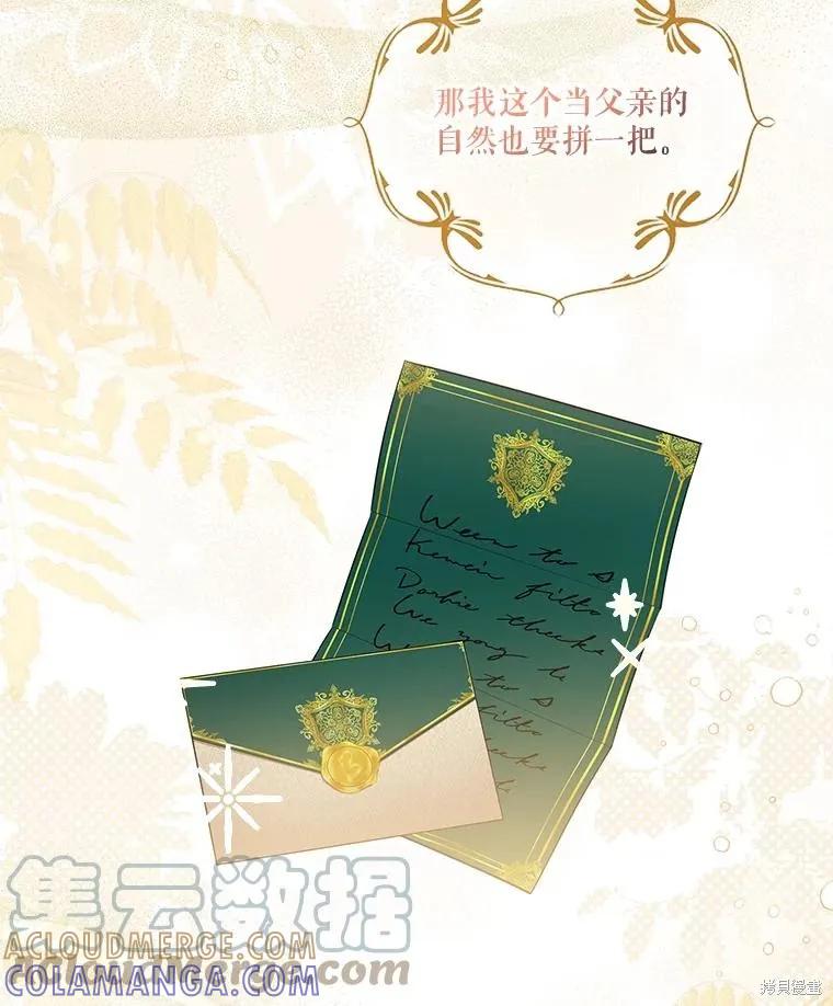 《成为暴君的秘书官》第80话 第41页