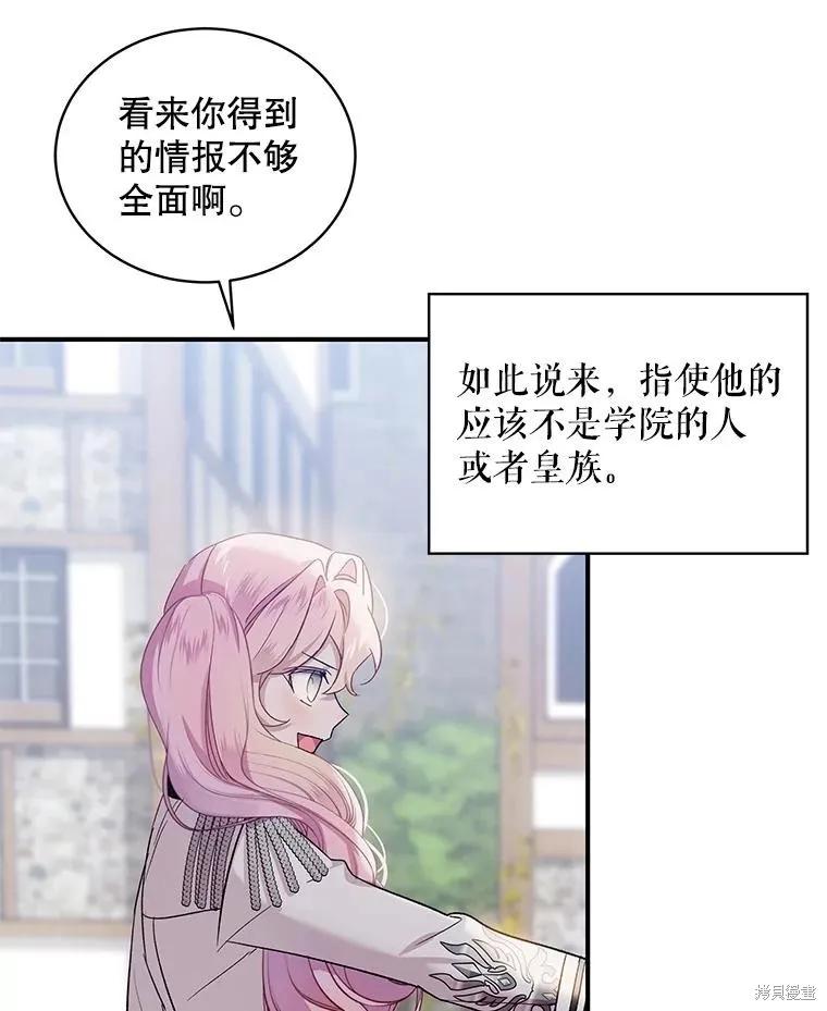 《不熟练的女士》第80话 第57页