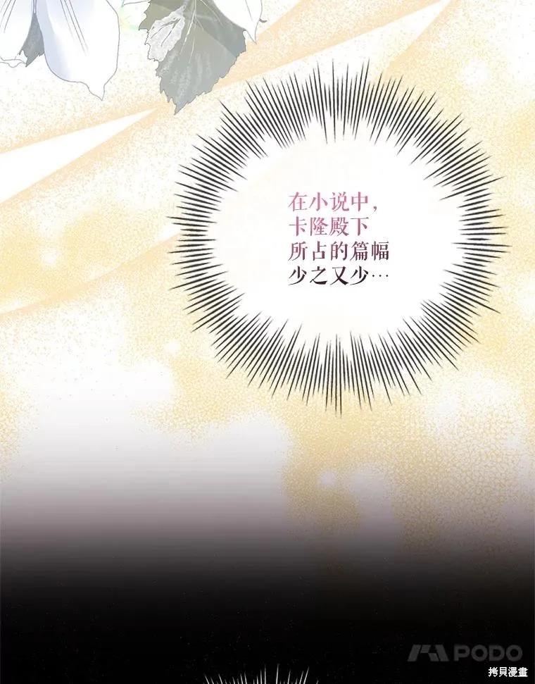 《成为暴君的秘书官》第80话 第104页