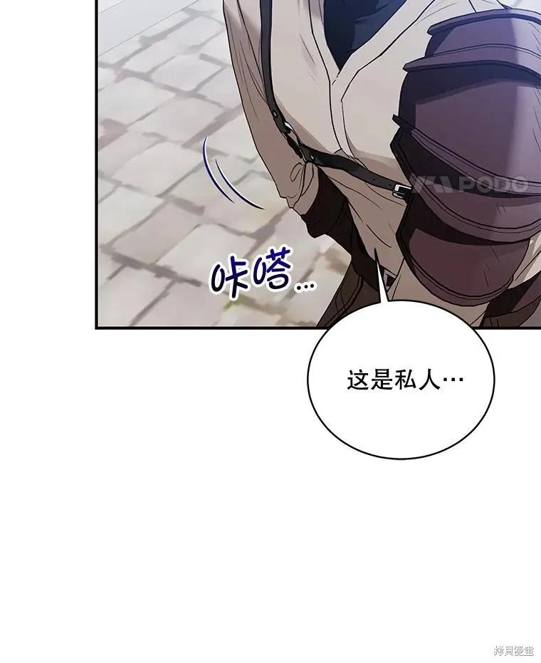 《不熟练的女士》第80话 第33页