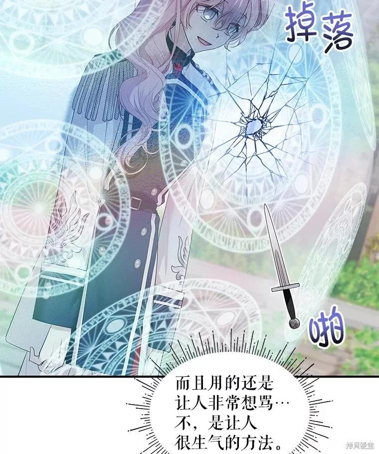 《不熟练的女士》第80话 第41页