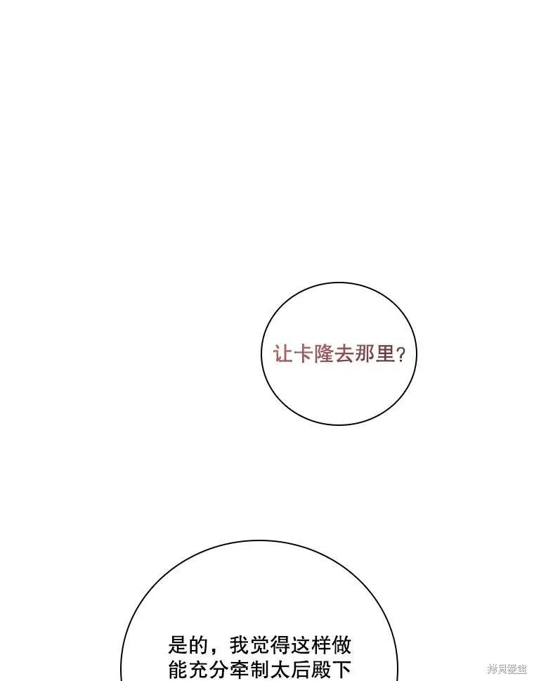 《成为暴君的秘书官》第80话 第59页