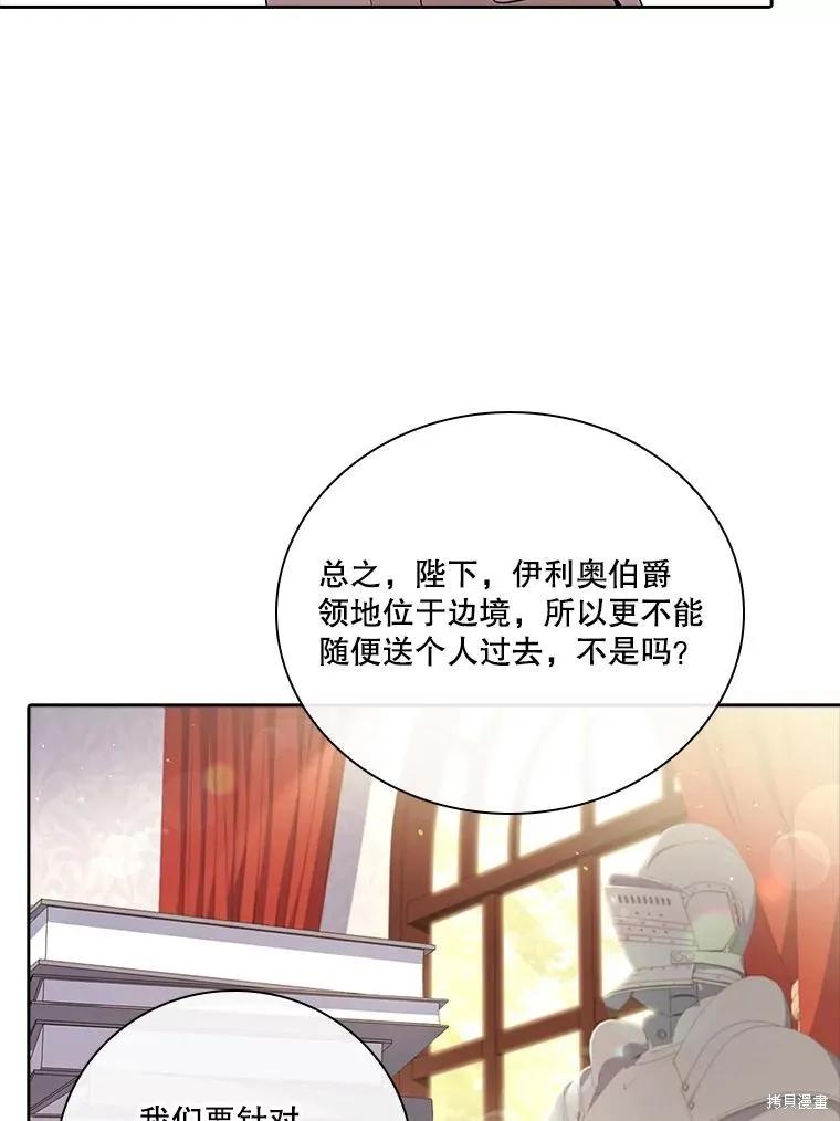 《成为暴君的秘书官》第80话 第68页