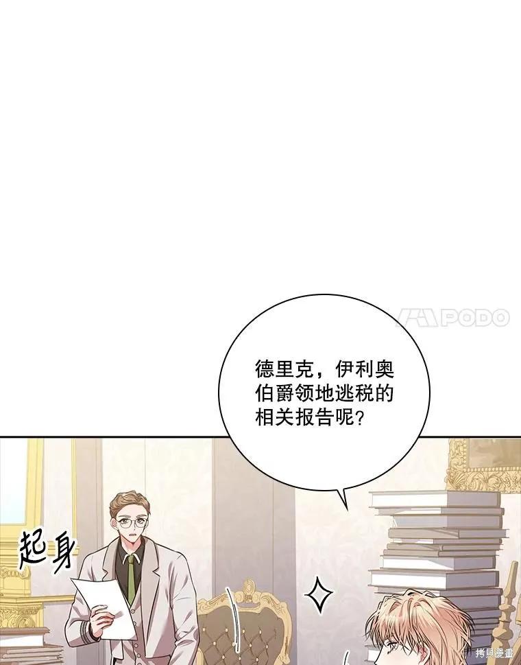 《成为暴君的秘书官》第80话 第54页