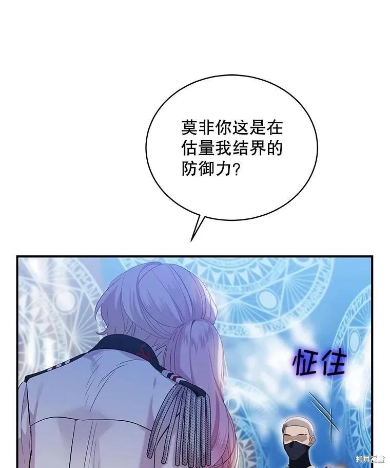 《不熟练的女士》第80话 第39页