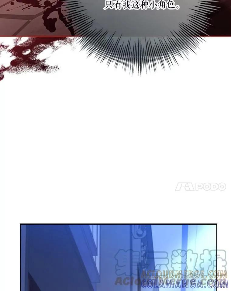《成为暴君的秘书官》第80话 第17页