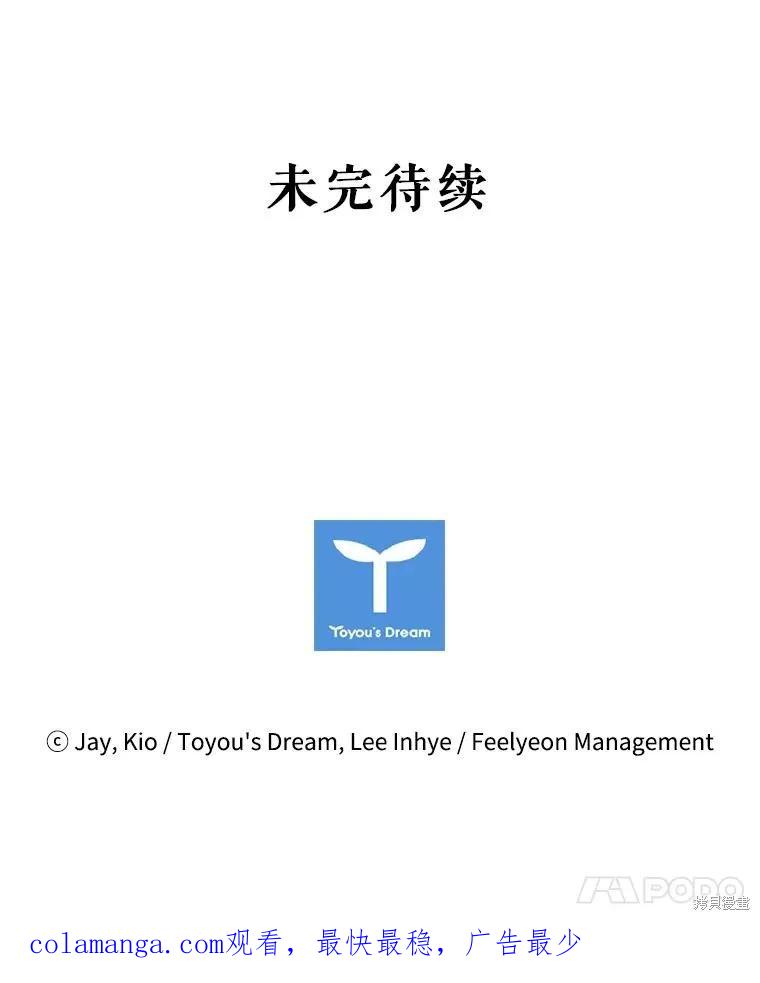 《成为暴君的秘书官》第80话 第128页